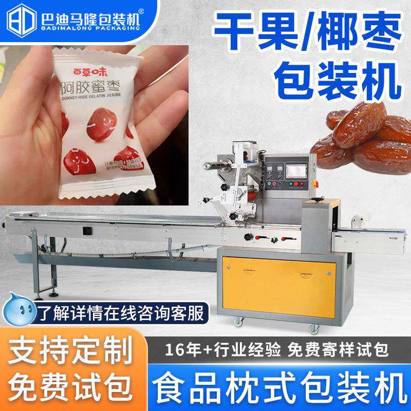 全自动椰枣包装机干果果脯自动打包设备奶枣零食枕式包装机厂家
