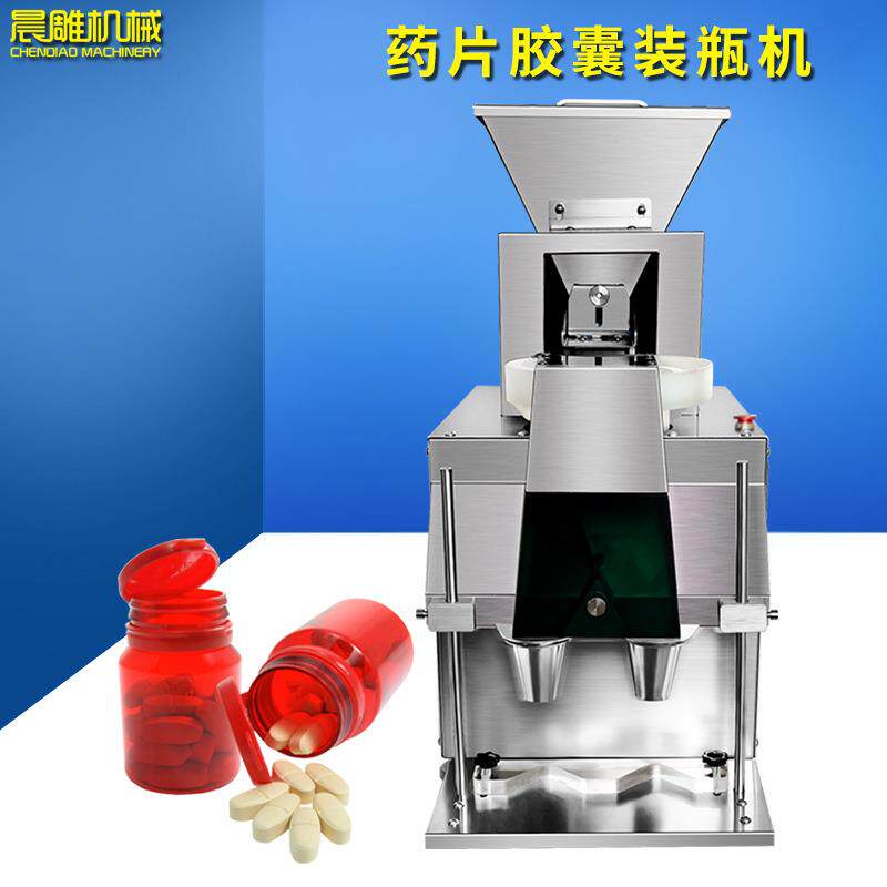 小型自动药片数粒机自动小纸管分装机钙片糖果电子数粒机现货