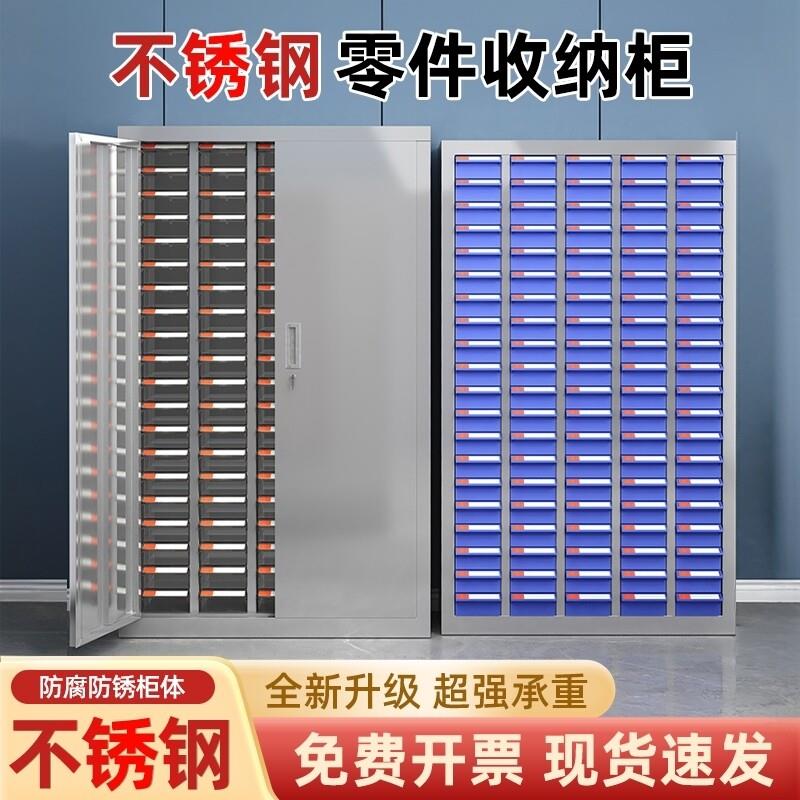 不锈钢零件柜抽屉式工具整理柜物料螺丝柜刀具样品金属配件收纳柜
