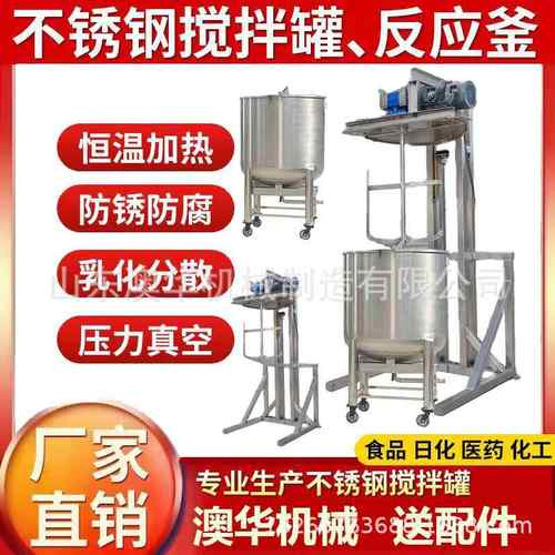 高温不钢FHA锈反应化工胶水搅拌型桶电加热保温反应釜小防爆釜反