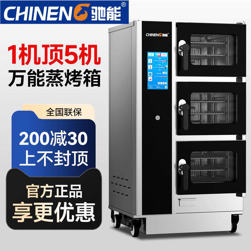 万能蒸烤箱商用大容量全自动清洗蒸烤一体机大型智能电热烤鸡鸭炉