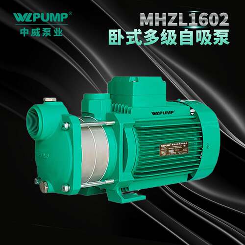MHZL202/380V中威泵业WLPUMP多级离心泵井用冷热水自吸增压抽水泵