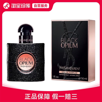 YSL圣罗兰 Black Opium 黑色奥飘茗女士香水 持久留香 EDP 30ml/5