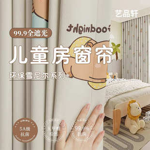 男孩女孩卧室飘窗母婴级抗菌可爱 现货儿童房窗帘布全遮光2025新款
