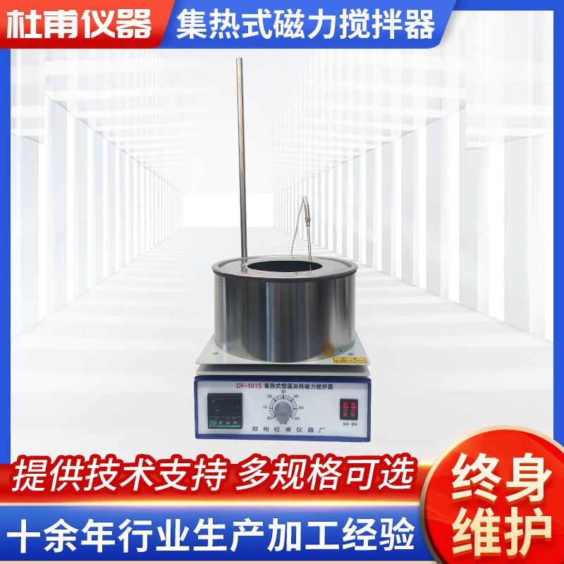 DF-101S集热式磁力搅拌器实验室智能数显恒温油浴锅水浴锅