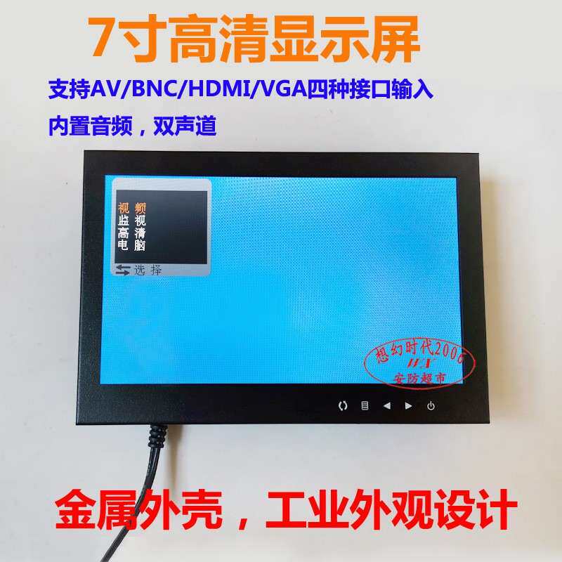 7寸高清显示屏支持AV/BNC/HDMI/VGA多接口金属外壳LCD液晶显示器/