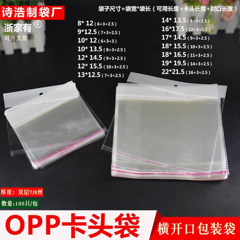 横开口自粘袋opp透明卡头袋白色挂孔袋饰品玩具文具日用塑料包装