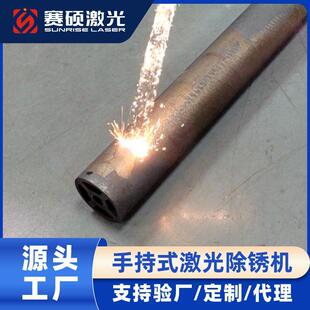 赛硕手持激光除锈机2000瓦金属钢管铁锈清除工业除锈设备厂家直销