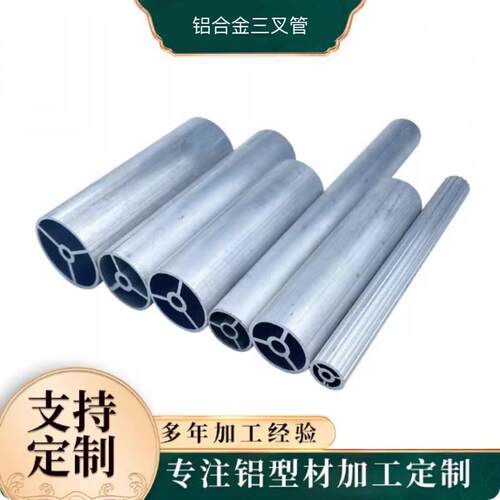 现货外径20 25 30 32 38 50mm铝合金三叉管 加强筋铝圆管三角铝管