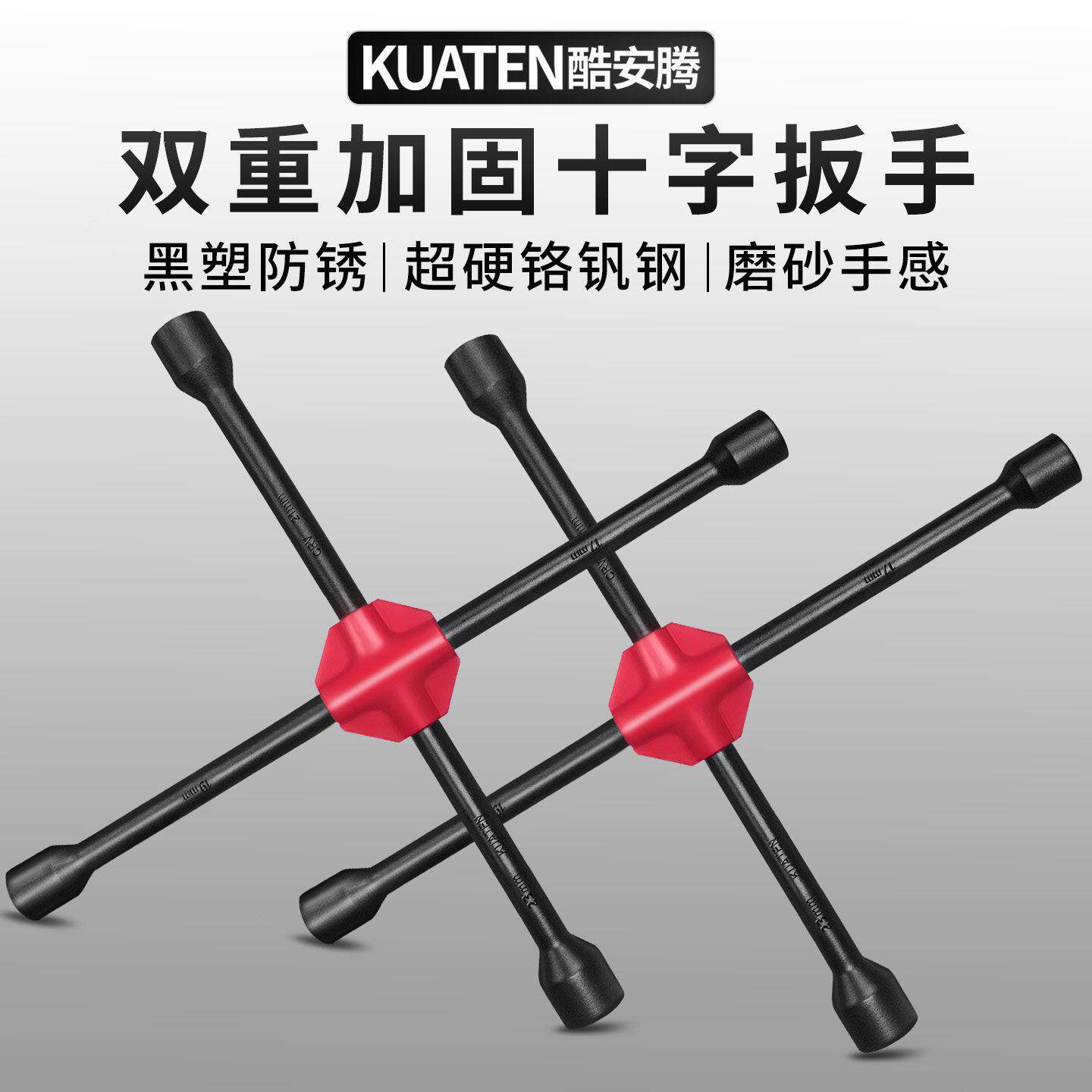 汽车轮胎十字扳手加长加厚磨砂升级拆卸螺丝通用补胎换胎省力工具