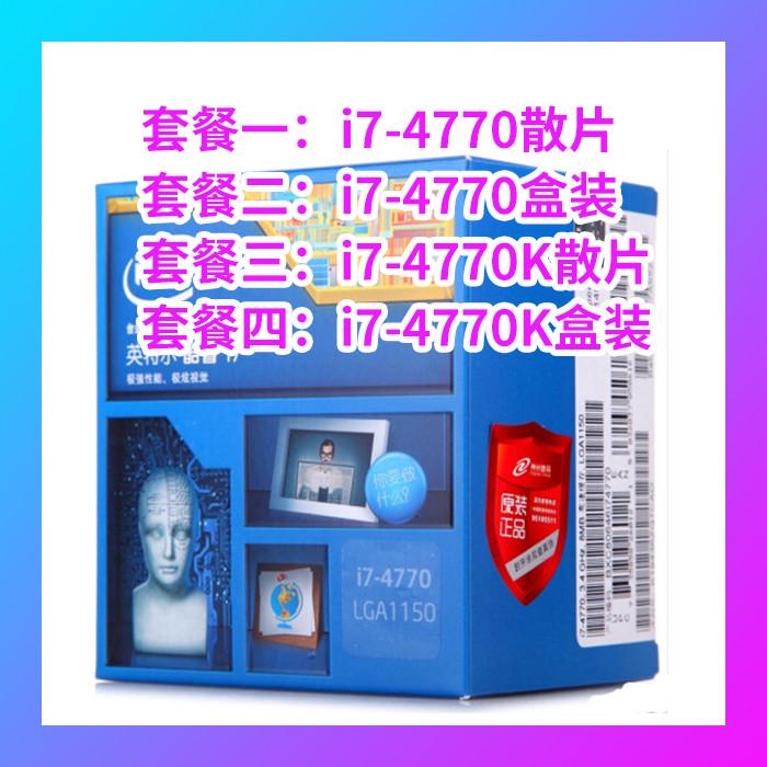 i7-4770盒装i7-4770散片i74770k盒装I7 4770K散片酷睿四核1150针