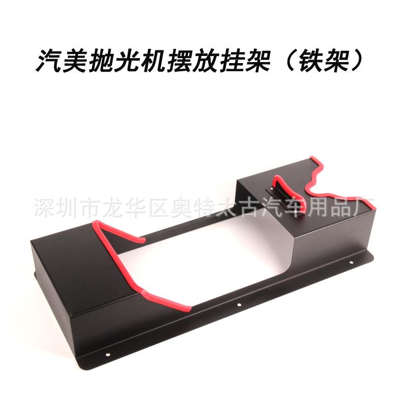 汽美抛光机工具摆放架子 抛光机挂墙铁架 抛光工具整理架 单个装图片