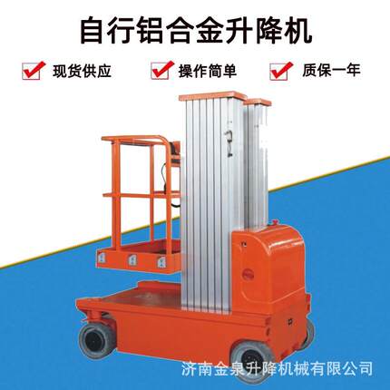 自行式铝合金升降机移动升降平台铝合金栀柱液压高空作业车