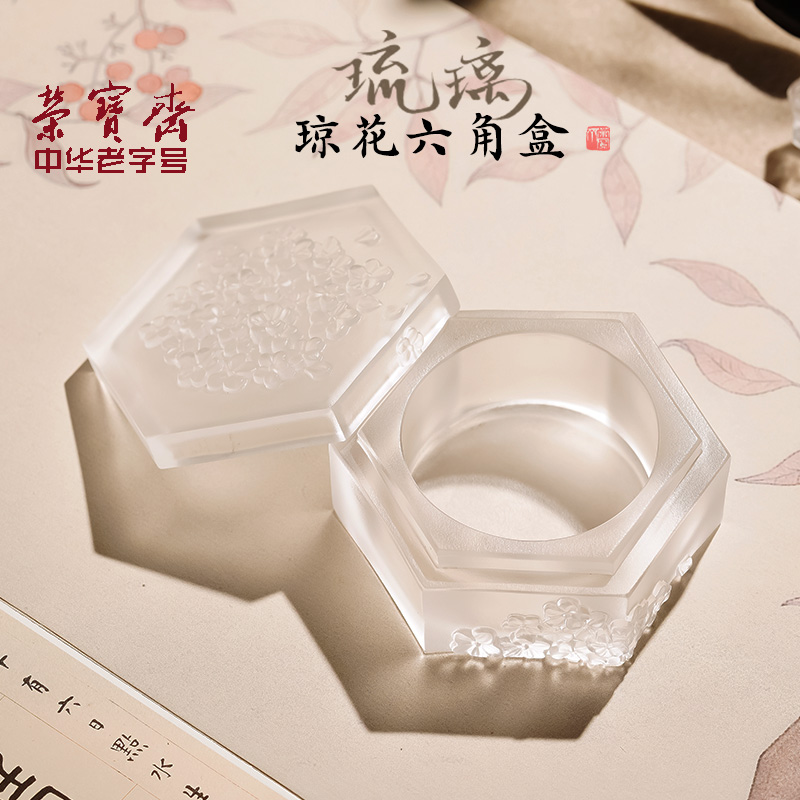 荣宝斋琉璃墨盒琼花六角盒古法琉璃文房四宝书法国画带盖不易干墨