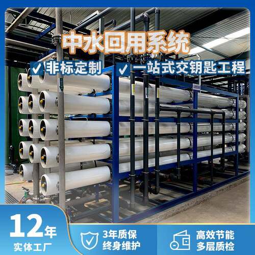 电镀厂工业废水反渗透处理设备大型中水回用系统RO污水处理设备