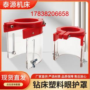西菱台钻钻床塑料眼护罩多规格安全防护罩透明玻璃防飞溅保护罩