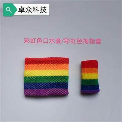 罗兰 雅佳电吹管口水套吸水套拇 黑色 彩虹色