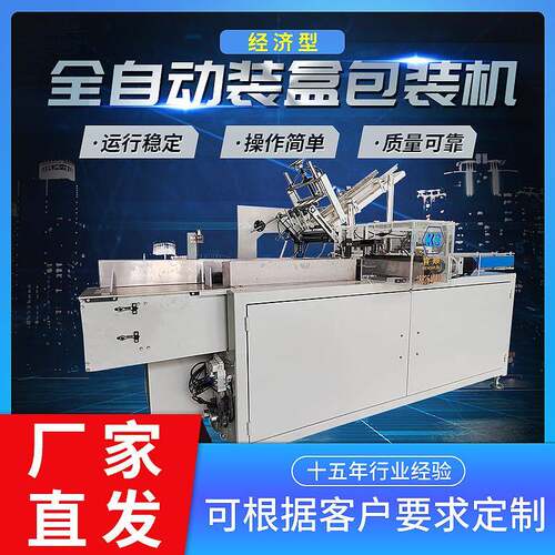 全自动装盒封盒机化妆品面膜覆膜机保健品装盒包装机食品装盒机
