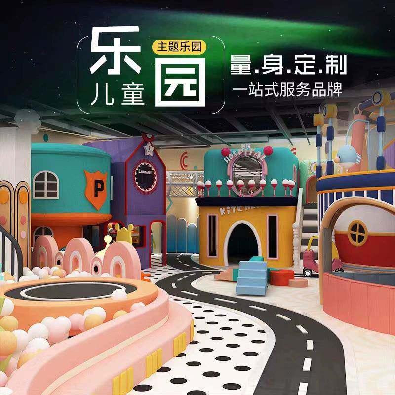 淘气堡室内儿童乐园游乐场设备大型亲子餐厅蹦床滑滑梯幼儿园设施