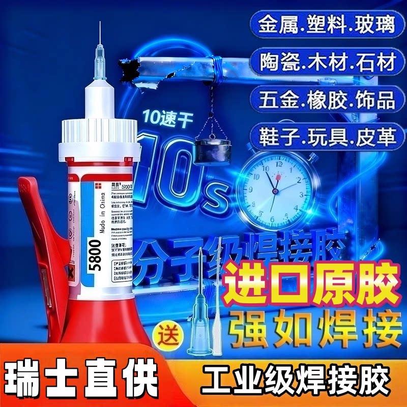 【瑞士直供 进口原胶】5900强力胶水焊接剂防水速干电焊胶