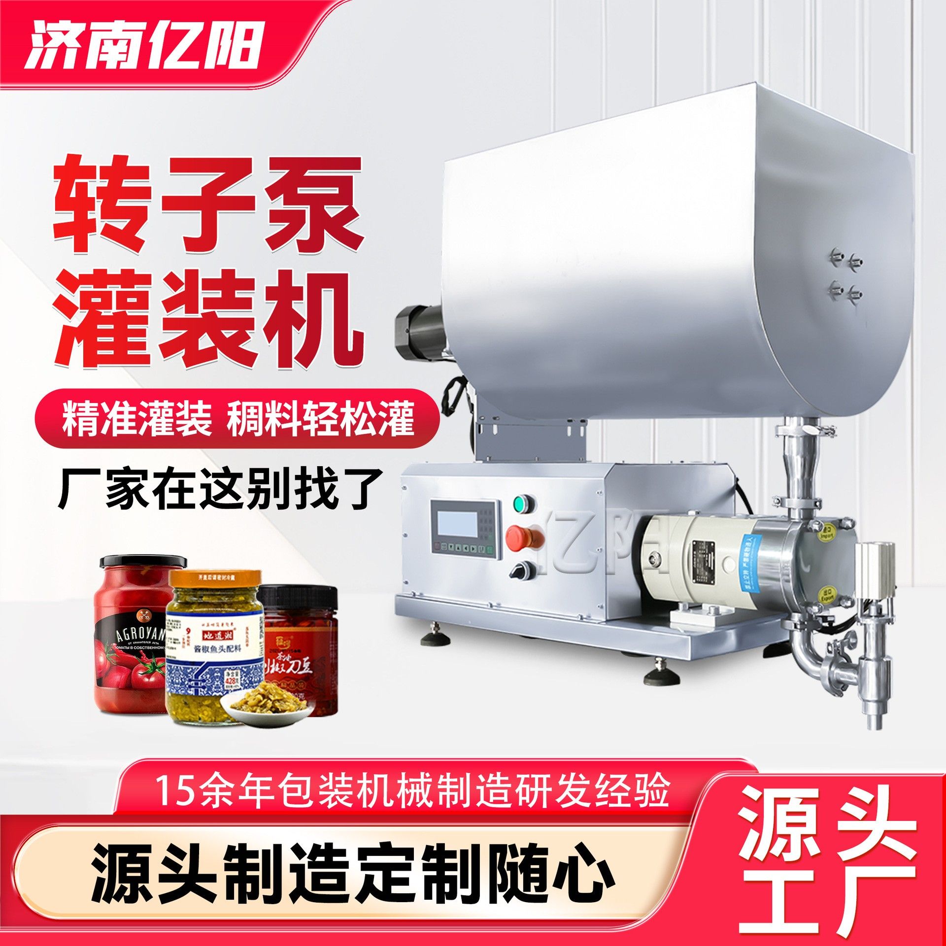 工厂直供转子泵酱料灌装机辣酱豆瓣酱定量灌装机小型膏体灌装设备