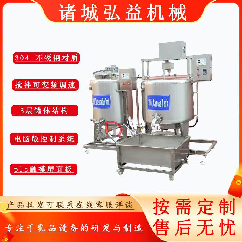 不锈钢奶酪搅拌罐牛奶凝乳破乳奶酪槽商用搅拌式奶酪罐厂家直销