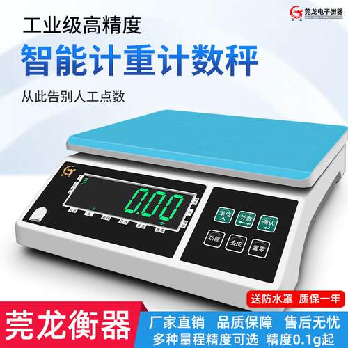 莞龙ACS-16W精度大台面电子计重秤工业化工液晶屏电子计重桌秤