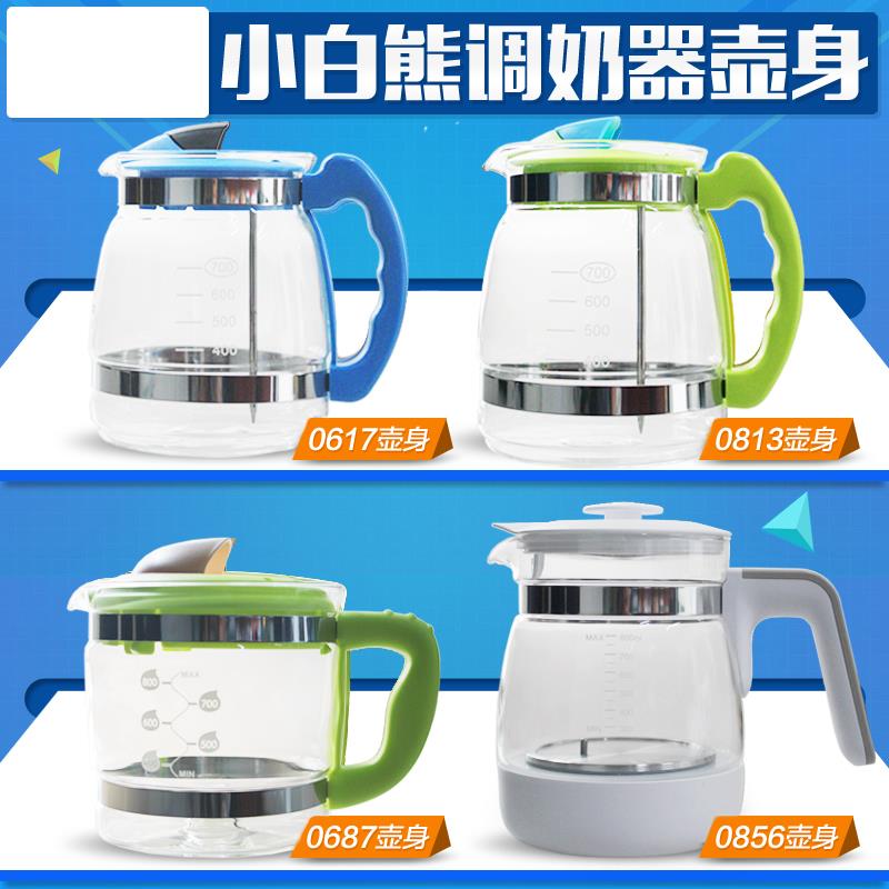 小白熊恒温调奶器配件 暖奶器玻璃壶冲奶机HL0617 0813 0857 0687