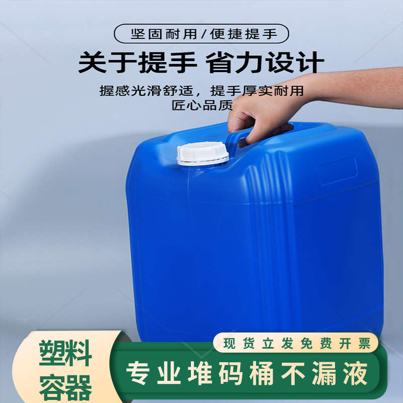 湖北5公斤10/20/25L升特厚废液桶加厚堆码桶化工方形包装桶塑料桶