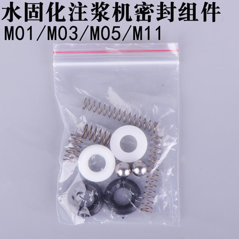 高压水固化注浆机密封件丙烯酸盐灌浆机泵浦配件M11035易损件垫圈