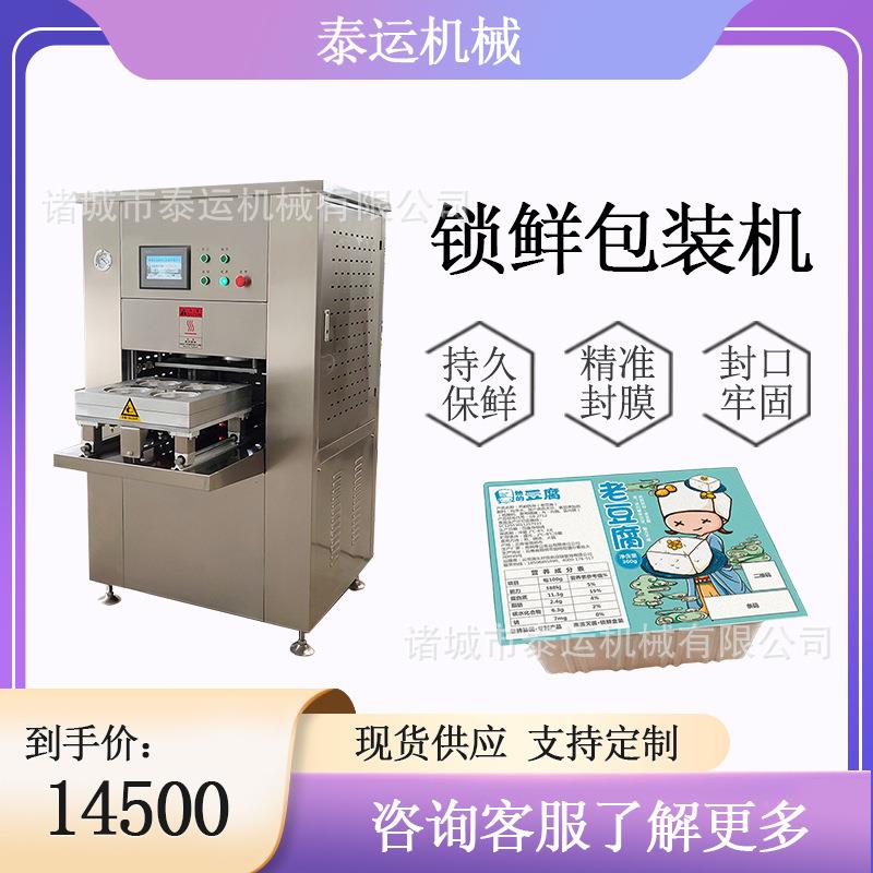 气调锁鲜包装机海参盒式包装设备梅菜扣肉碗式锁鲜机预制菜封口机