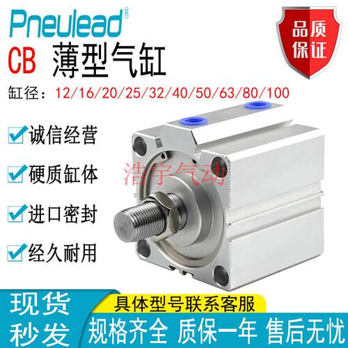 纽立得薄型气缸CB12/16/20/25/32/40/50/63-15-30-50-60-80-S-B-M