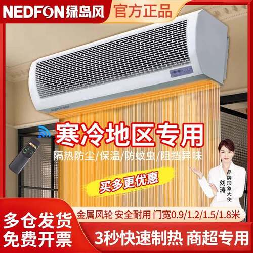 绿岛风热风幕机商用风帘机冷暖两用空气幕电热壁挂式工业级电加热