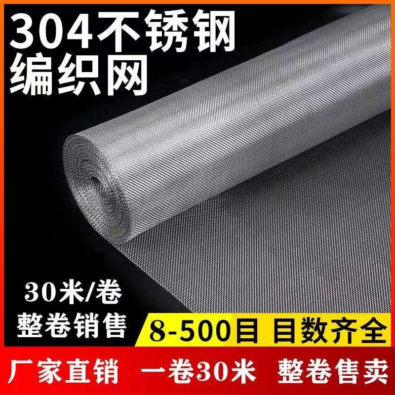 整卷304不锈钢筛网过滤网钢丝网编织网方眼网精密工业筛网过滤片