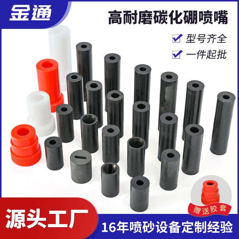 热压碳化硼喷嘴普压箱式喷砂机配件喷砂枪打沙枪嘴一级高耐磨喷咀
