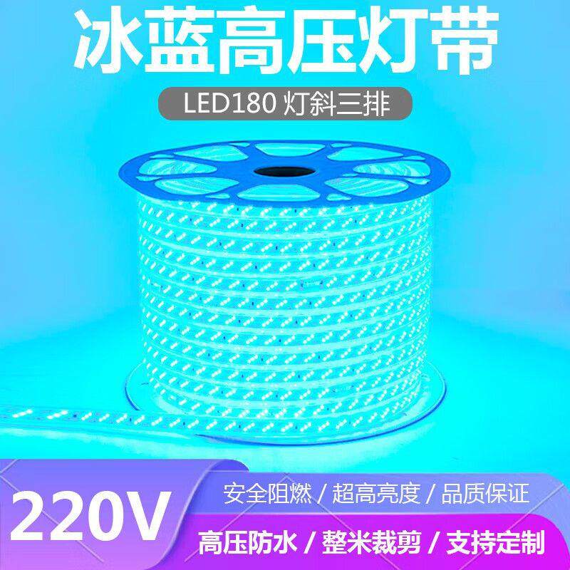 LED冰蓝光灯带220V蓝色灯条超高亮天花吊顶KTV招牌灯箱装饰长条灯