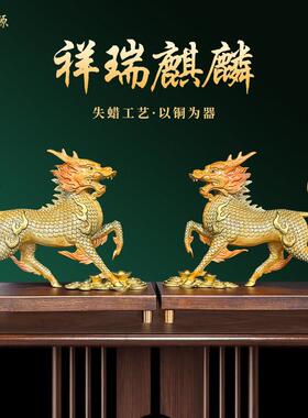 新中式铜麒麟摆件一对客厅入户玄关电视柜办公室博古架装饰品送礼