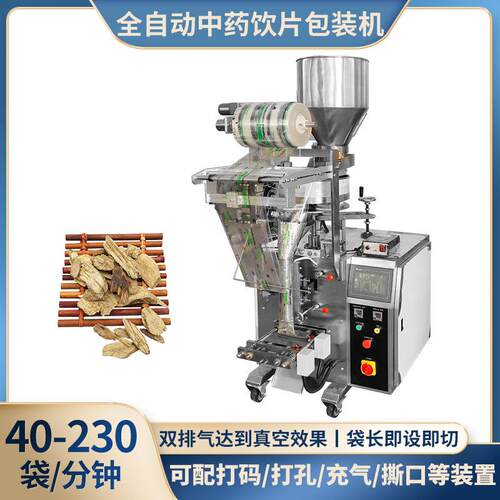 全自动定量中药饮片包装机药材颗粒灌装机爆米花立式包装封口机