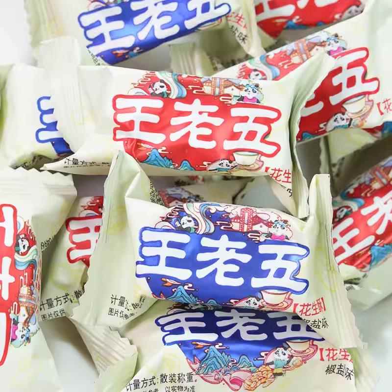 四川特产王老五花生酥原味椒盐味木糖醇散装花生糖喜糖零食品年货