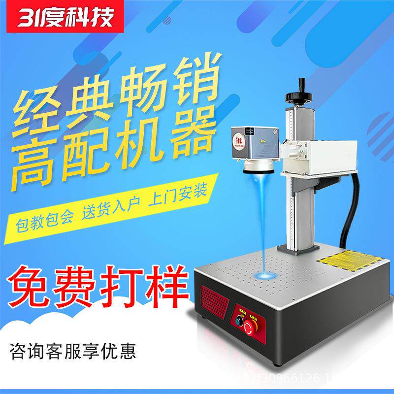 31度科技光纤激光打标机铭牌易拉罐钥匙扣可乐亚克力激光雕刻机