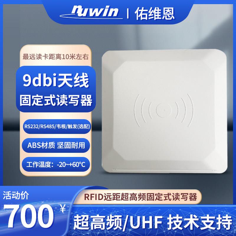 RFID超高频读写器rfid电子标签固资管理数据采集UHF车辆管理追溯