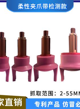 机械手柔爪夹爪 柔性夹爪软爪耐高温材质二爪带检测款 B-B25CH-2Y