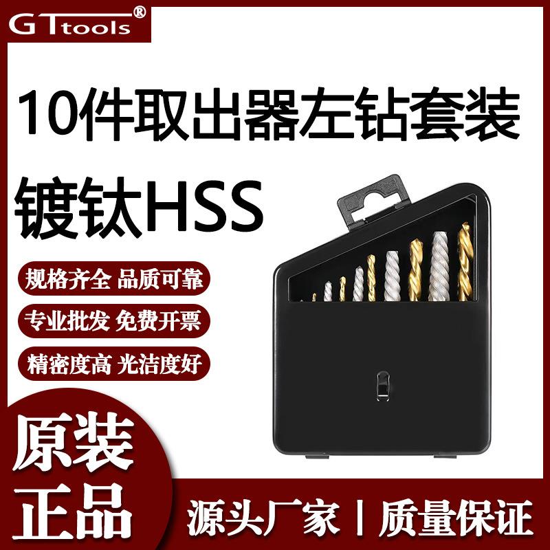 10PC件套螺丝取出器组套铁盒英制钻头取出器组合套装螺栓卸除工具