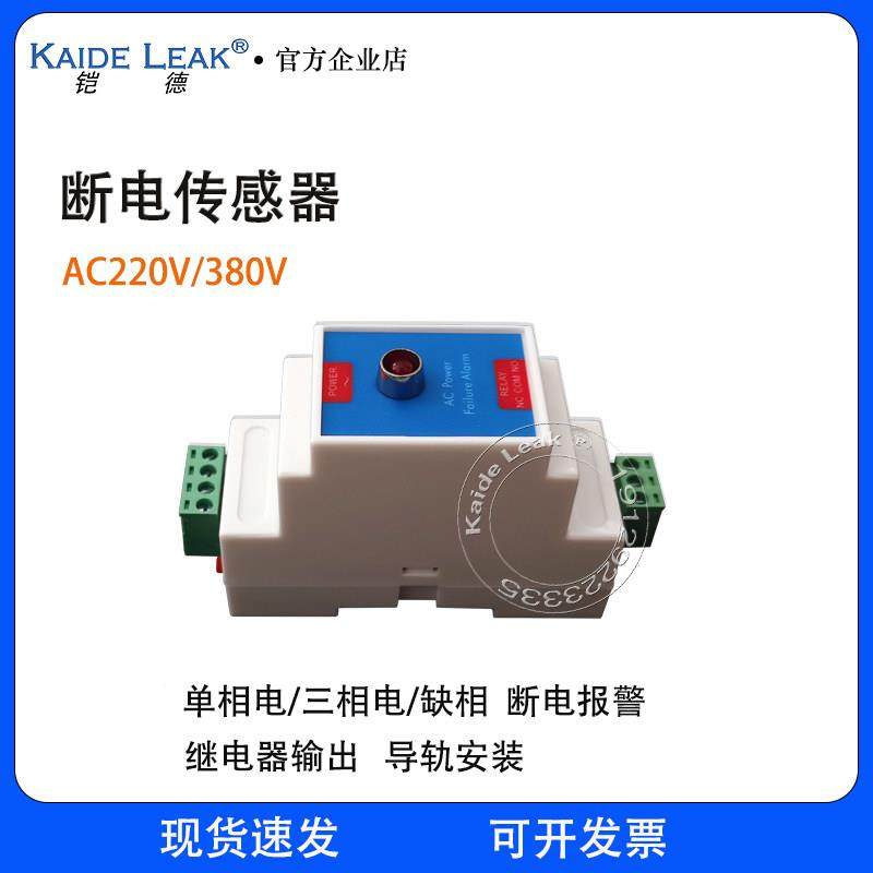 三相电缺相断电报警器 380V/220V市电停电断电传感器 开关量输出,电子/电工,安防配件,淘宝优惠券,粉丝福利购,淘宝优惠卷