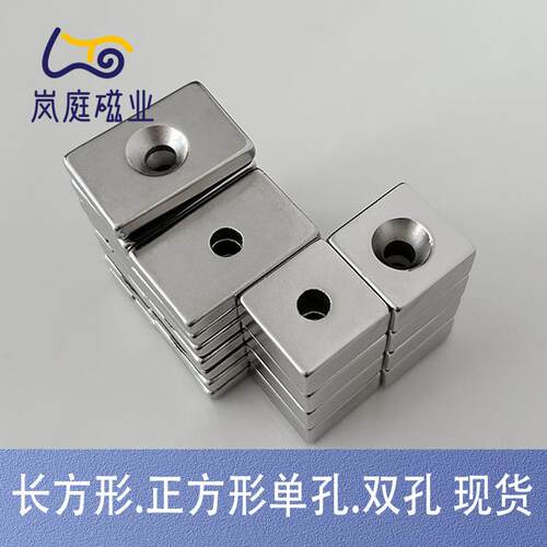 钕铁硼强力磁铁磁铁长方形双孔螺丝孔沉孔强磁长28宽12厚4mm孔M4