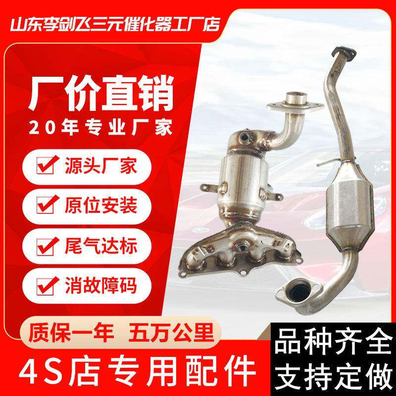厂家供应适用福特嘉年华高标准汽车排气管三元催化器环保静音