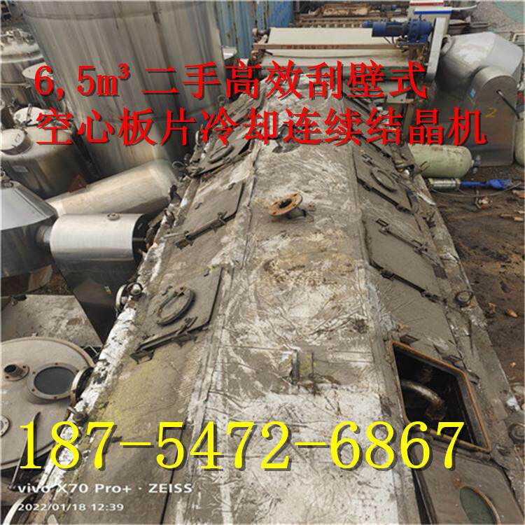 二手双氢速甾醇干燥机 真空桨叶、高效刮壁式冷却连续结晶机