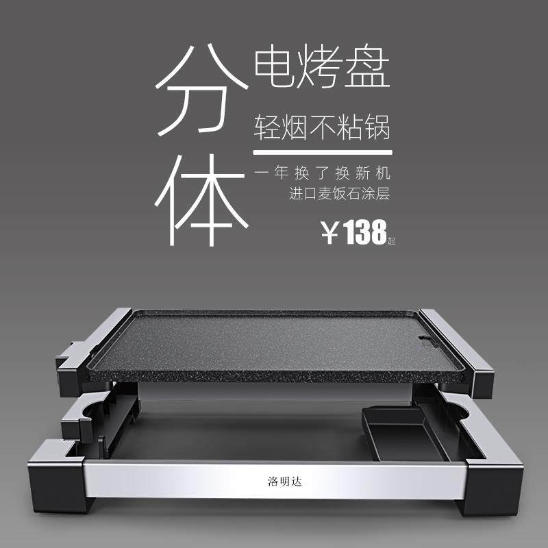 烤盘电烤盘家烧烤肉炉无用烟不粘韩式室内3052铁板烧盘电炉锅烤肉
