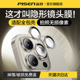 品胜适用苹果15镜头膜iPhone15ProMax手机镜头保护膜14pro摄像头贴13pm后膜覆盖plus一体全包ip相机por圈