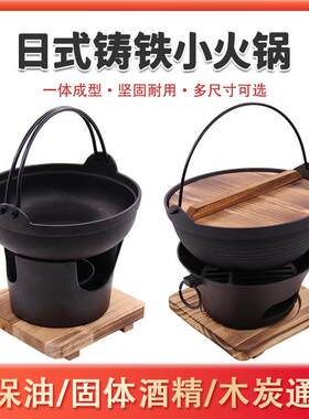 日式寿喜锅锅具铸铁不粘烧锅吊锅单双人小火锅木炭围炉烤肉炉户外